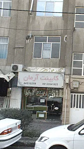کابینت آرمان