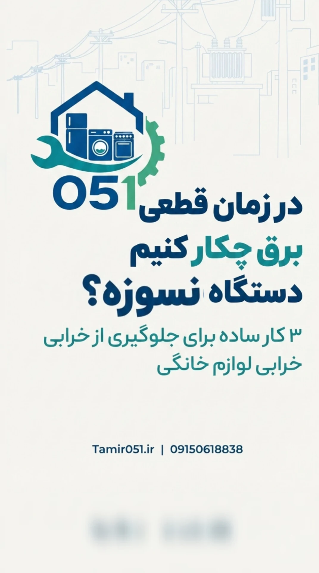 تعمیر 051 - تصویر 5