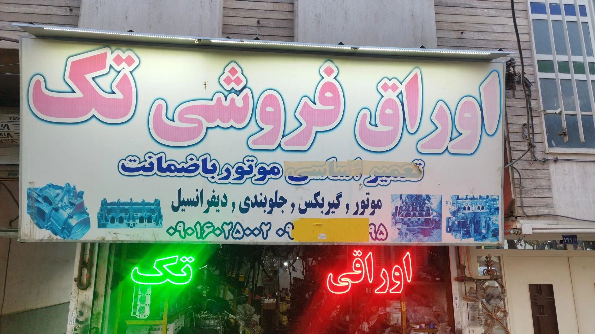 خدمات خودرو عامری