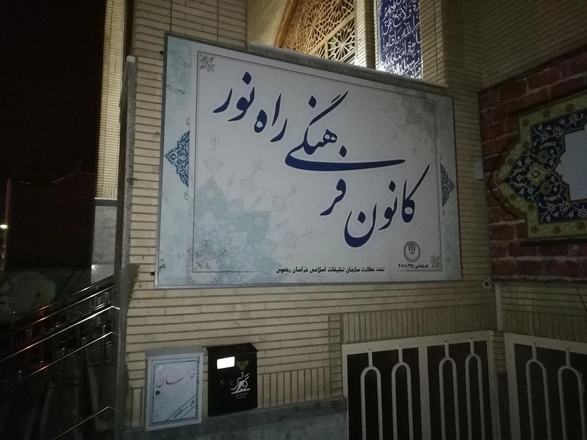 موسسه فرهنگی ورزشی راه نور