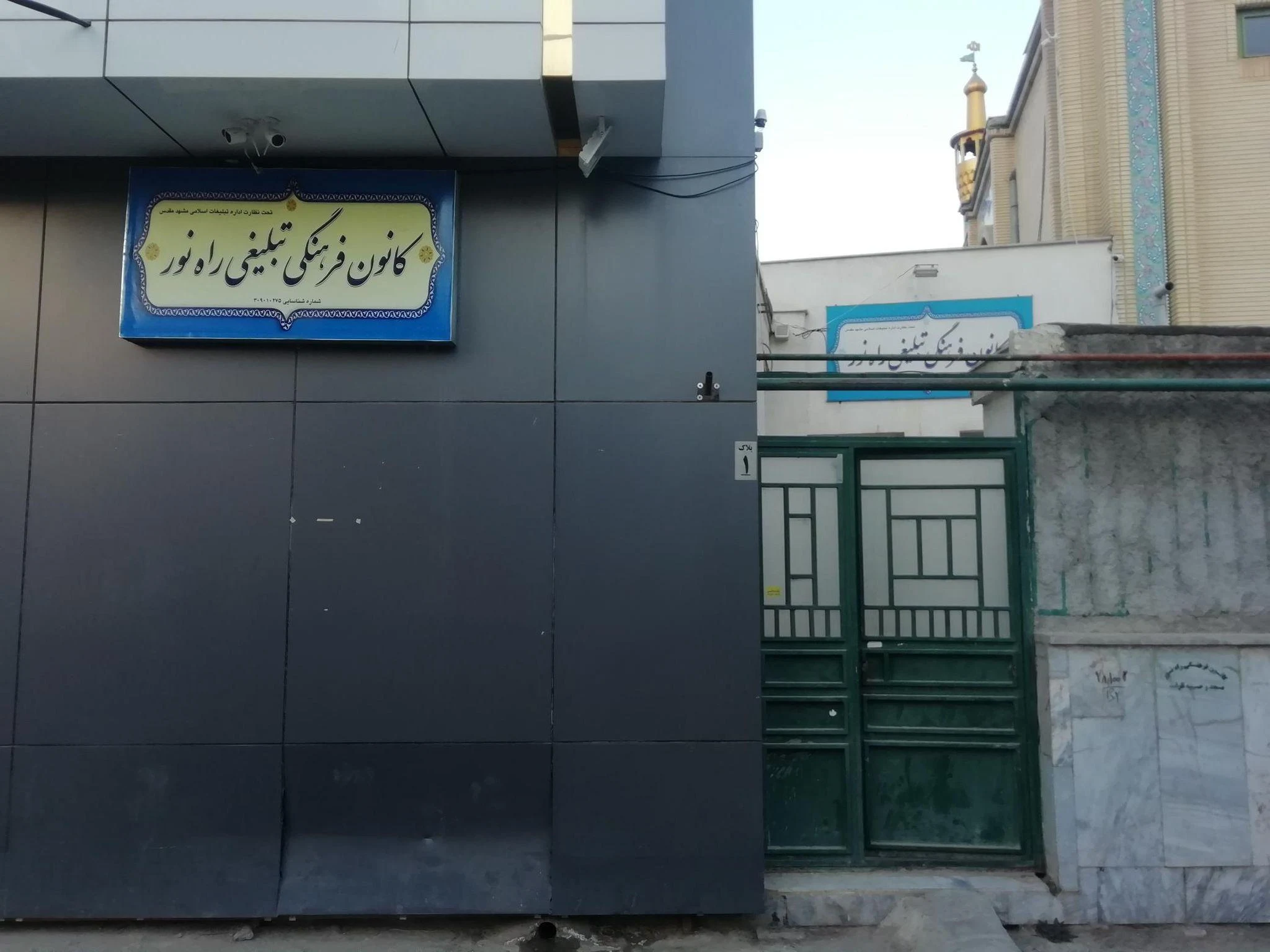موسسه فرهنگی ورزشی راه نور - تصویر 4