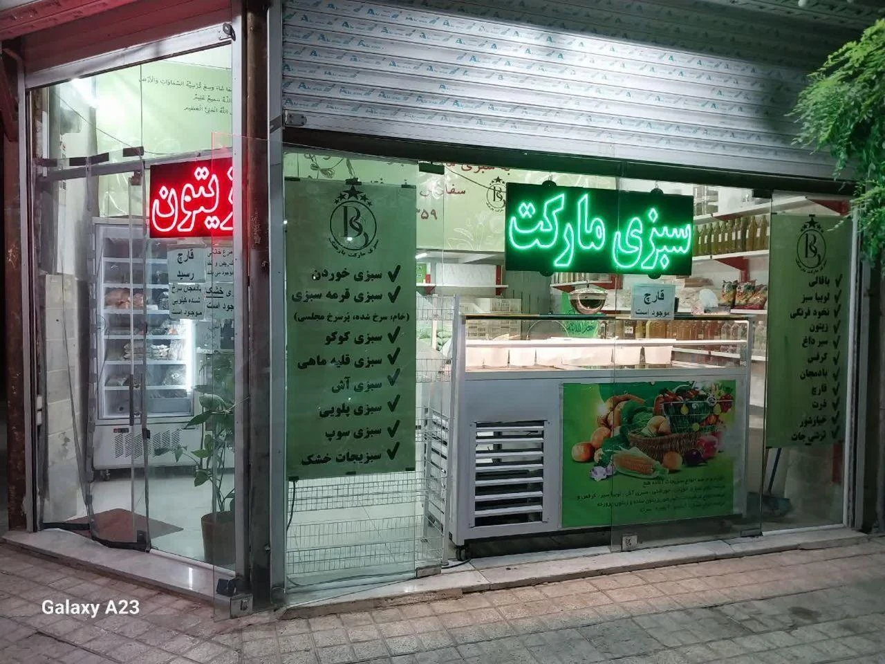 سبزی مارکت بارهنگ - تصویر 3