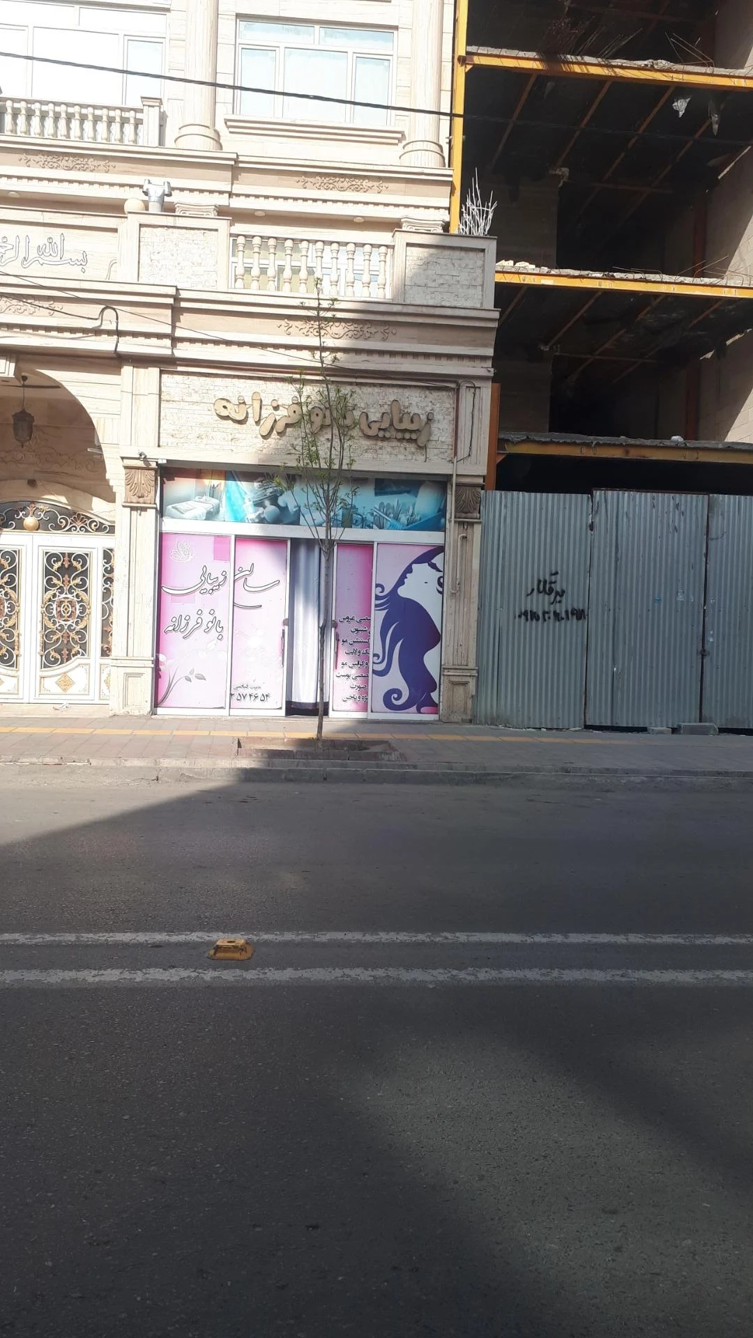 زیبایی بانو فرزانه
