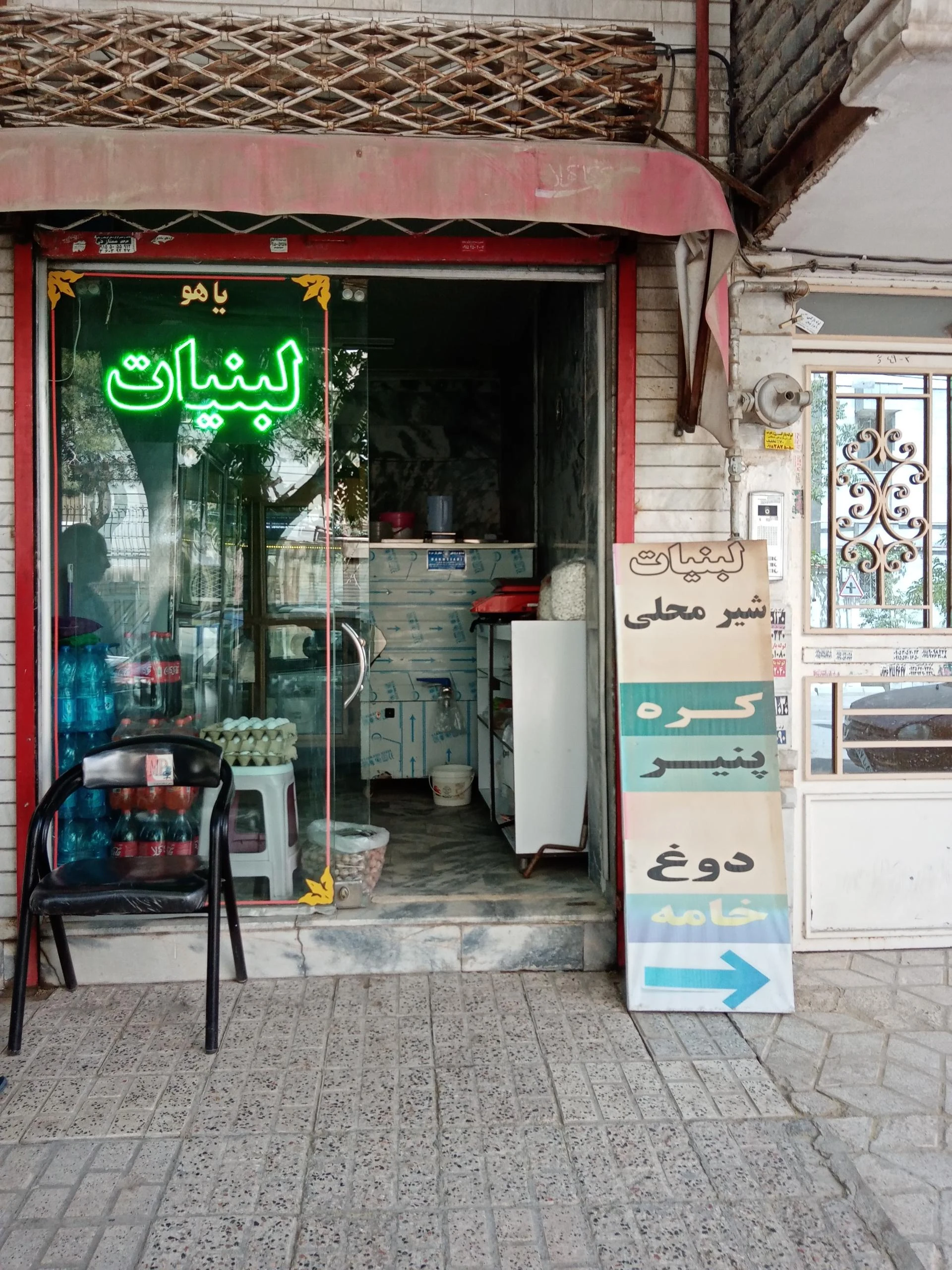 لبنیات کده روستا - لبنیاتی در مشهد