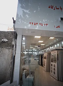 فروشگاه سرامیک پاسارگاد