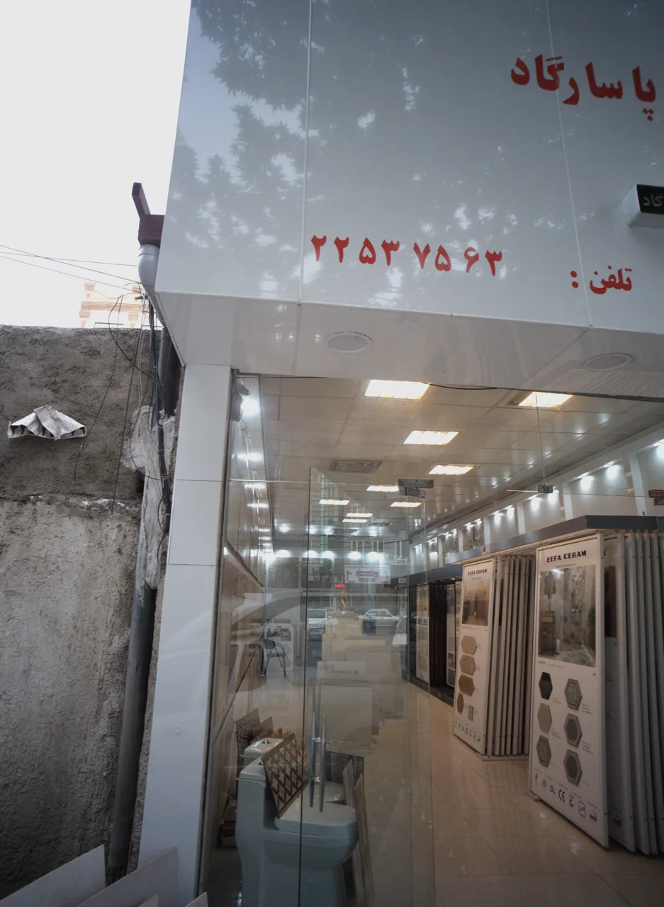 فروشگاه سرامیک پاسارگاد