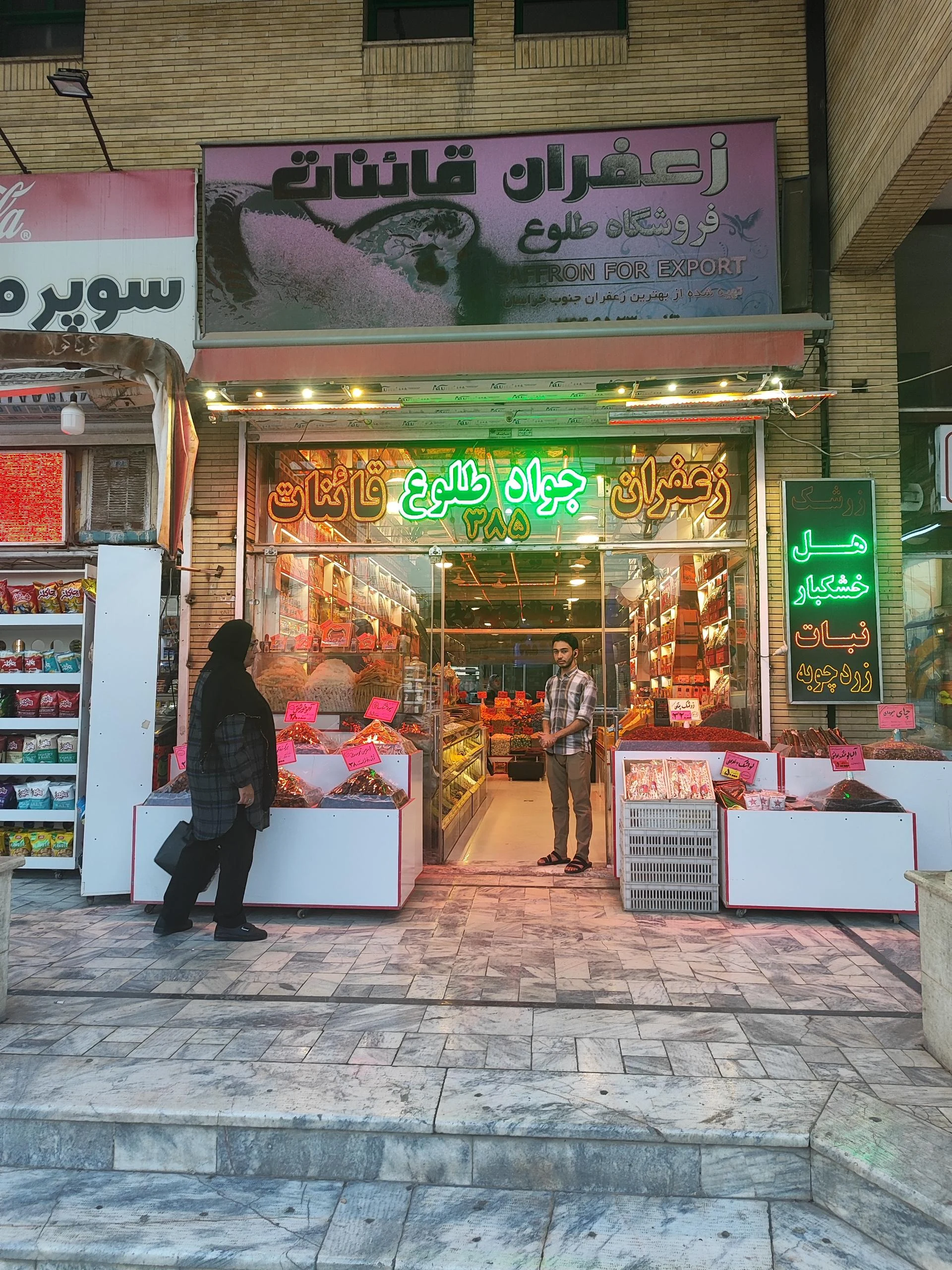 زعفران نگین