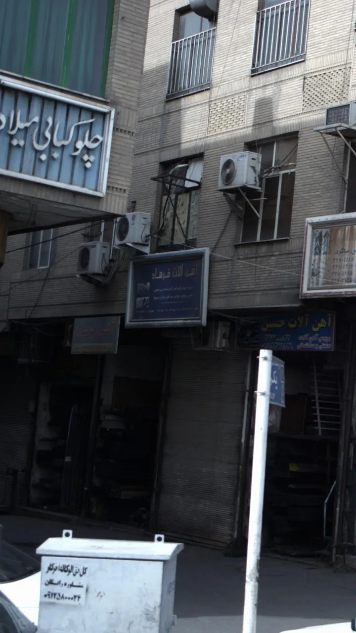 آهن آلات فرهاد - تصویر 2