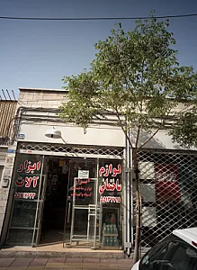 فروشگاه لوازم ساختمانی و ابزار آلات