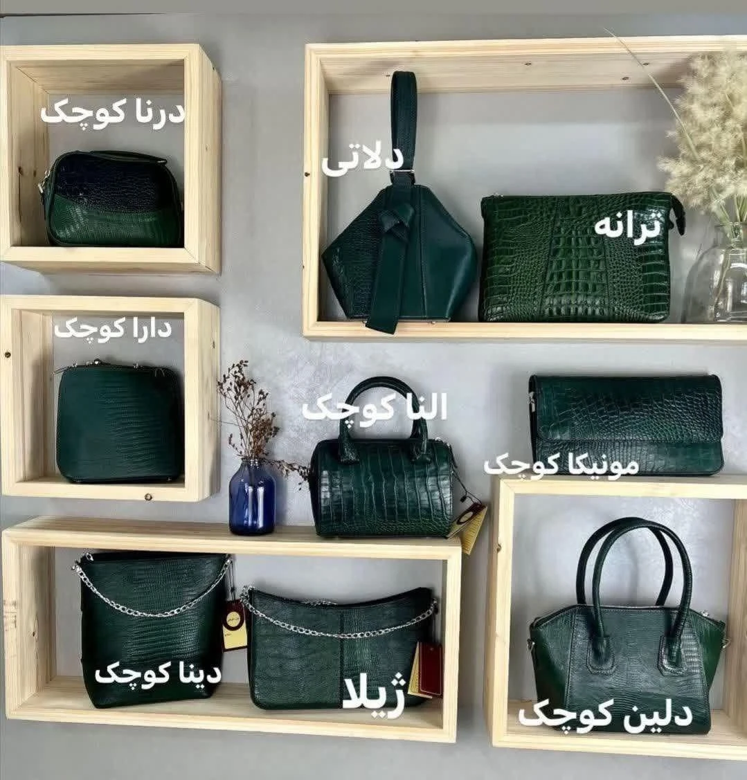 محصولات چرمی یاقوت - تصویر 2