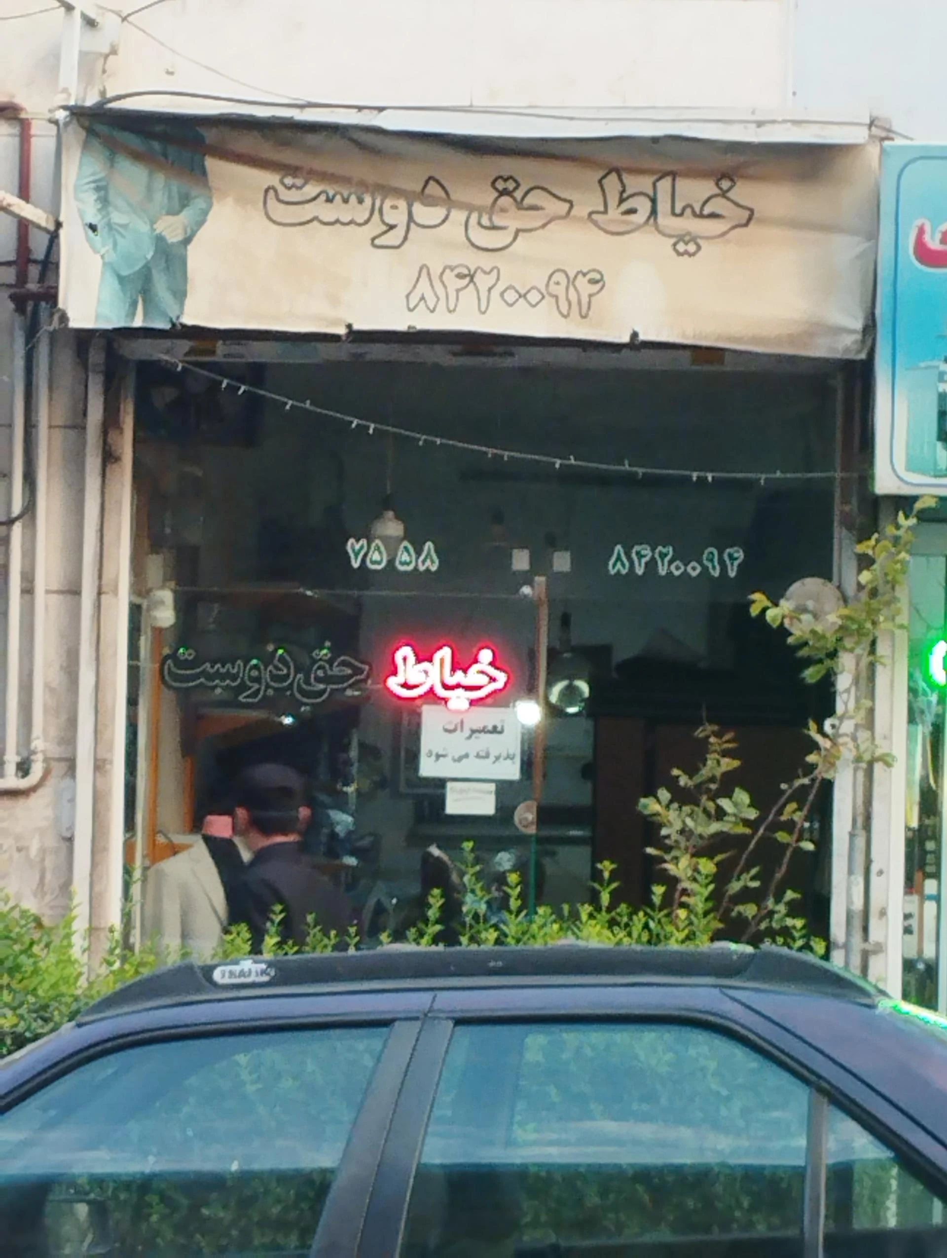 فروشگاه و خیاطی نظامی و لوازم کوهنوردی تک دلاور - مزون لباس عروس در مشهد - تصویر 2