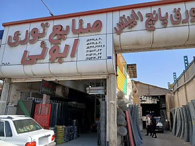 آهن آلات عبدی