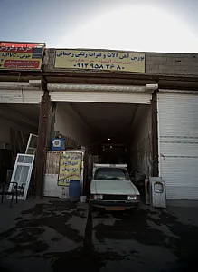 بورس آهن آلات و فلزات رنگی رحمانی