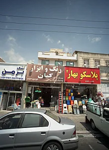 رنگ و ابزار کیان