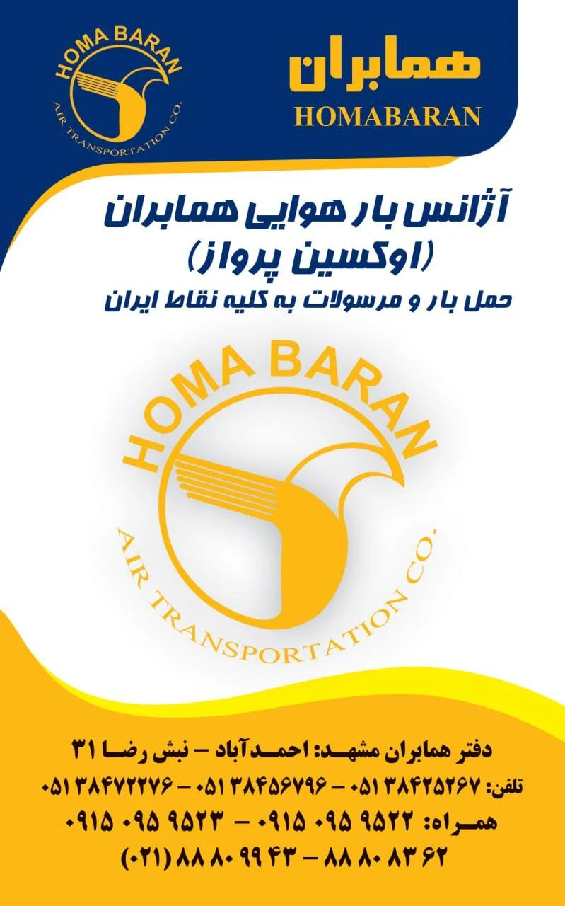 خدمات بار هوایی هماور - تصویر 2