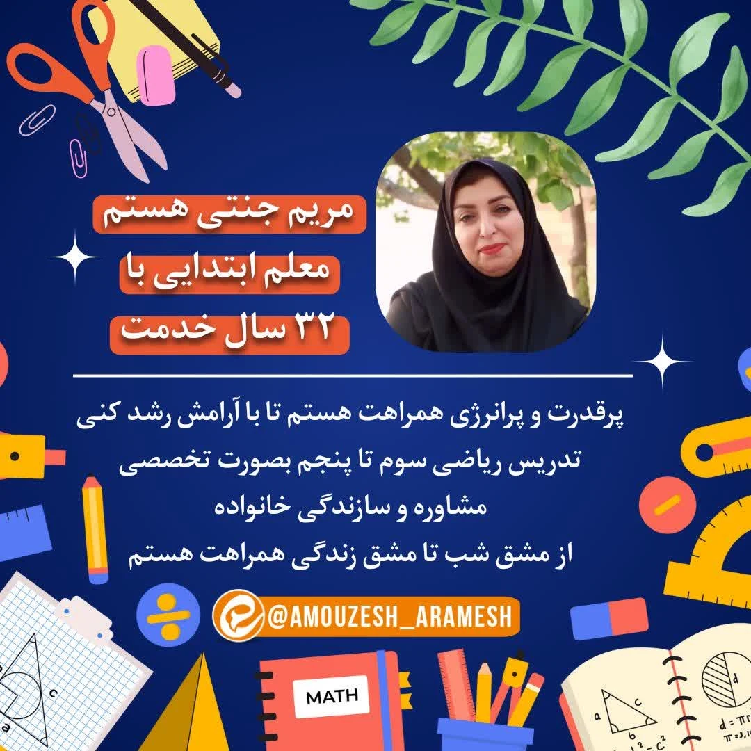 تدریس خصوصی ریاضی مریم جنتی - تصویر 2