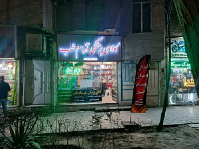 کالای پزشکی آرام طب