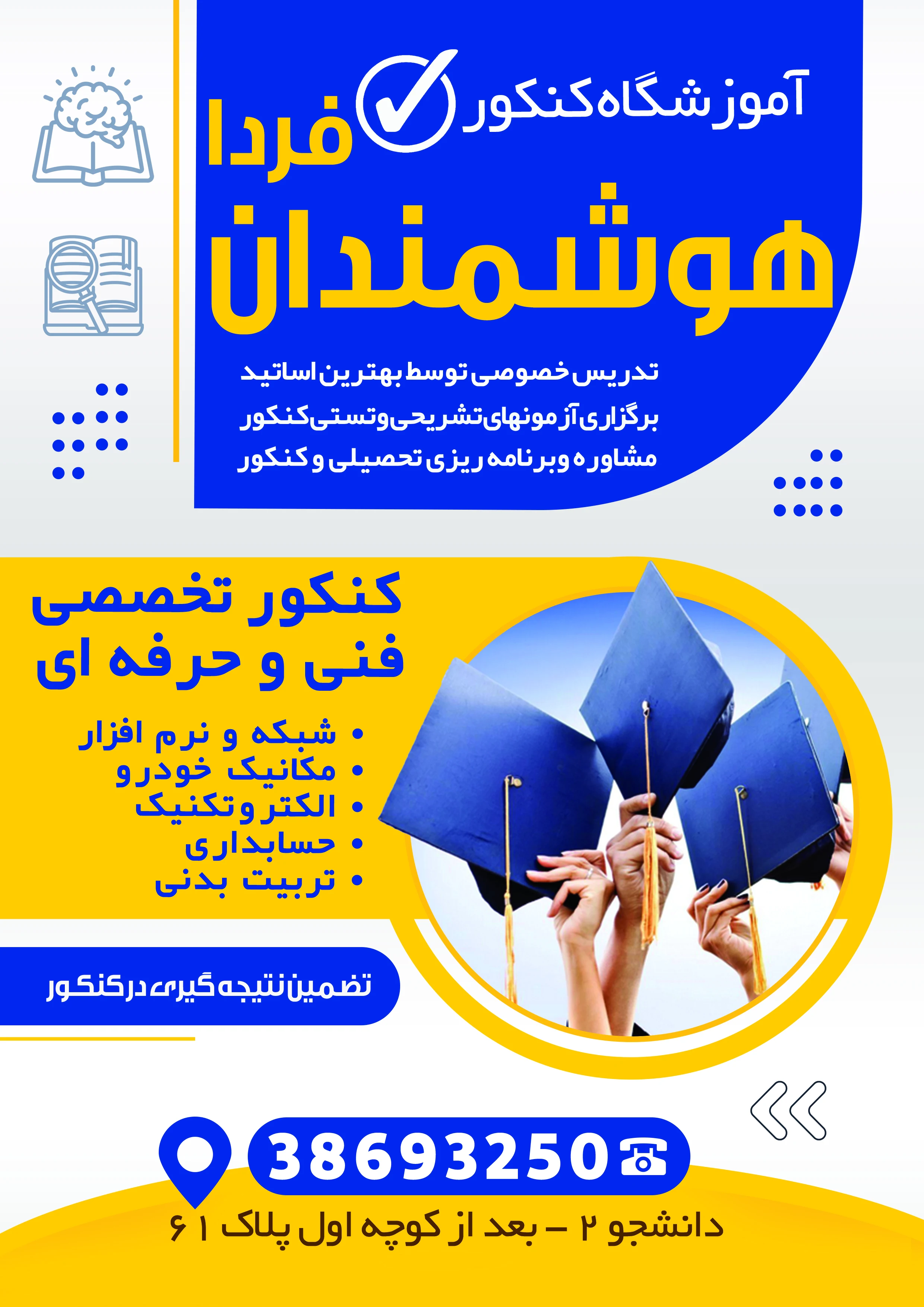آموزشگاه کنکور فنی هوشمندان فردا - تصویر 3