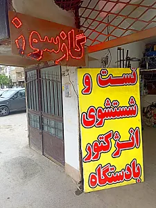 گازسوز خودرو آراز