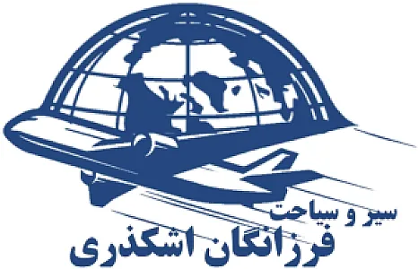 سیر و سیاحت فرزانگان اشکذری