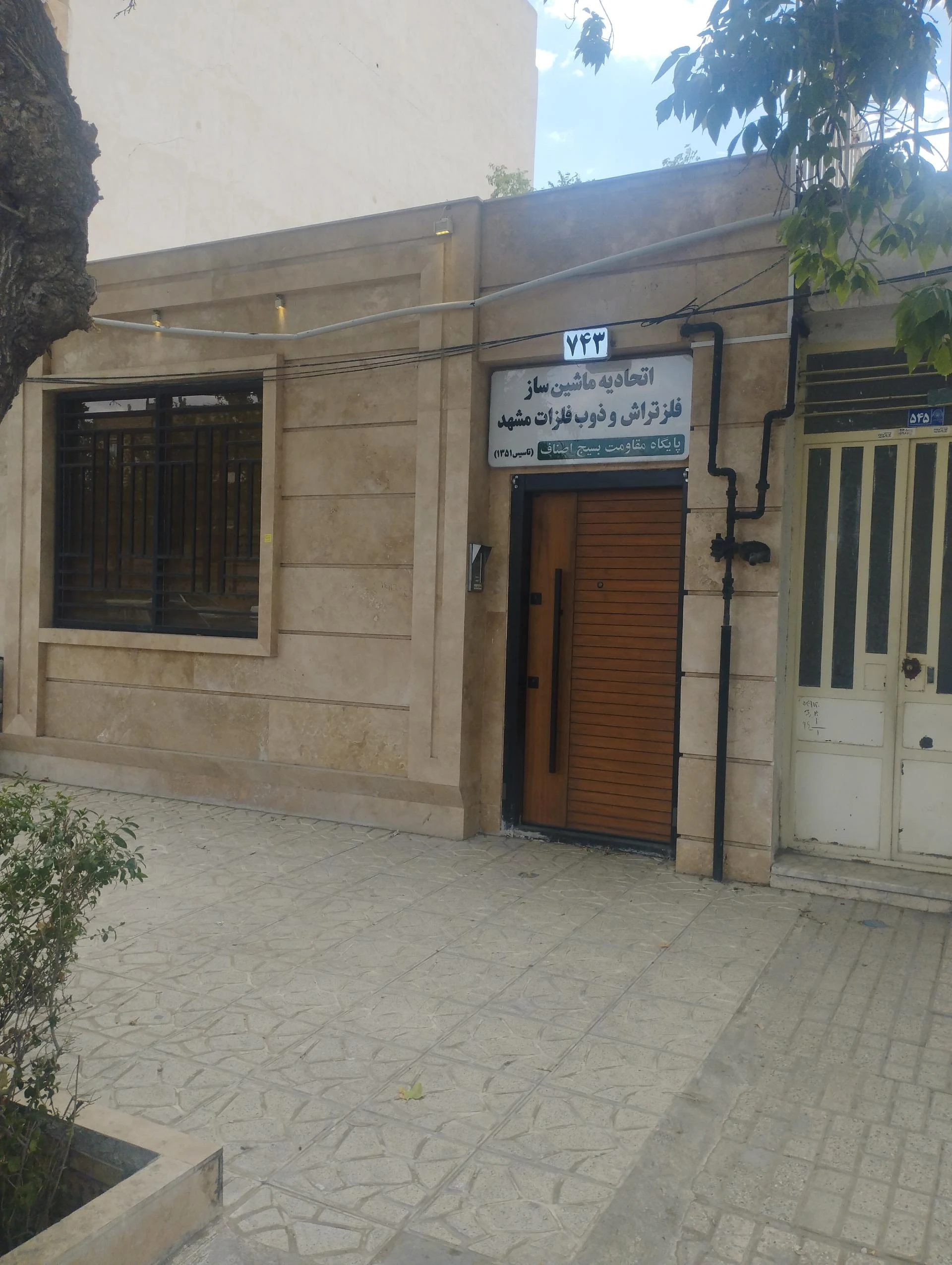 اتحادیه صنف تولیداتحادیه صنف تولیدکنندگان و تعمیرکاران قطعات برق خودرو مشهد - تصویر 2