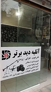 آتلیه دید برتر