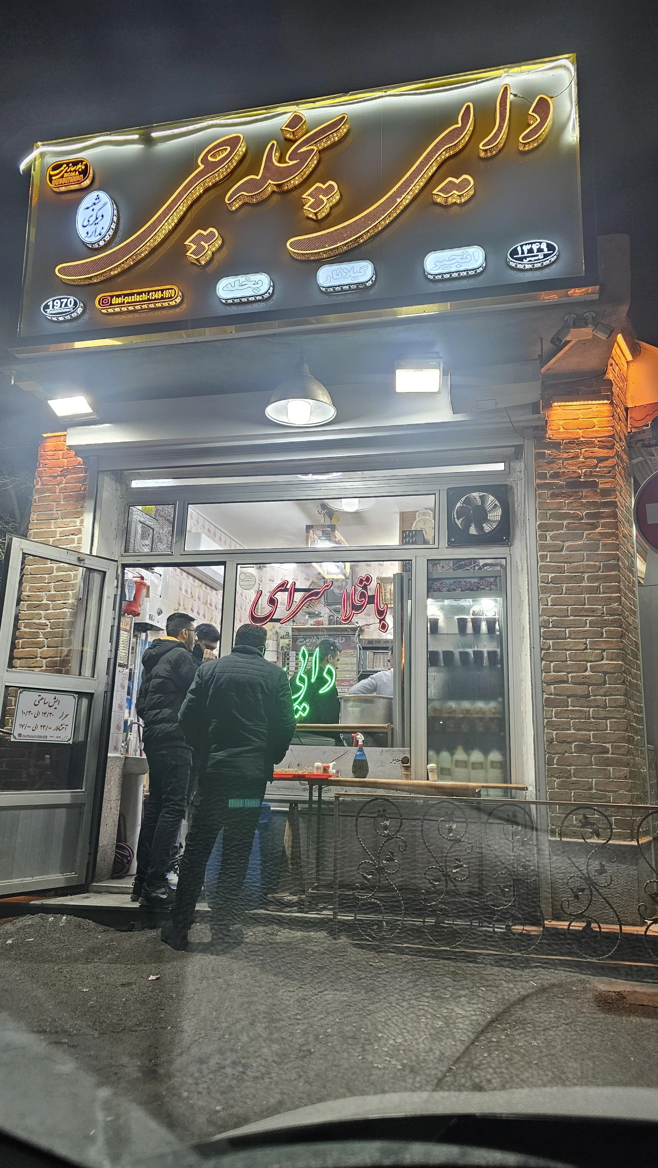 باقلا سرای دایی پخله چی