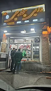 باقلا سرای دایی پخله چی