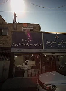 فروشگاه پاسارگاد سعیدی