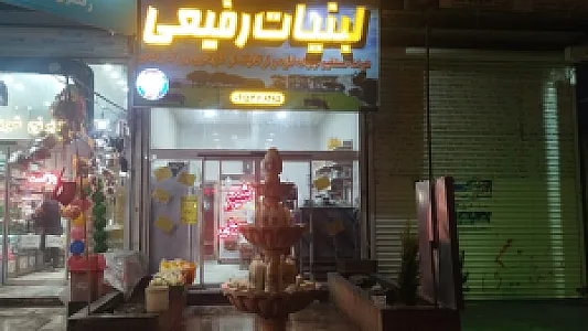 تولید فراورده های لبنیات