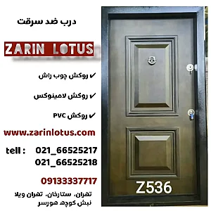 درب ضد سرقت زرین لوتوس