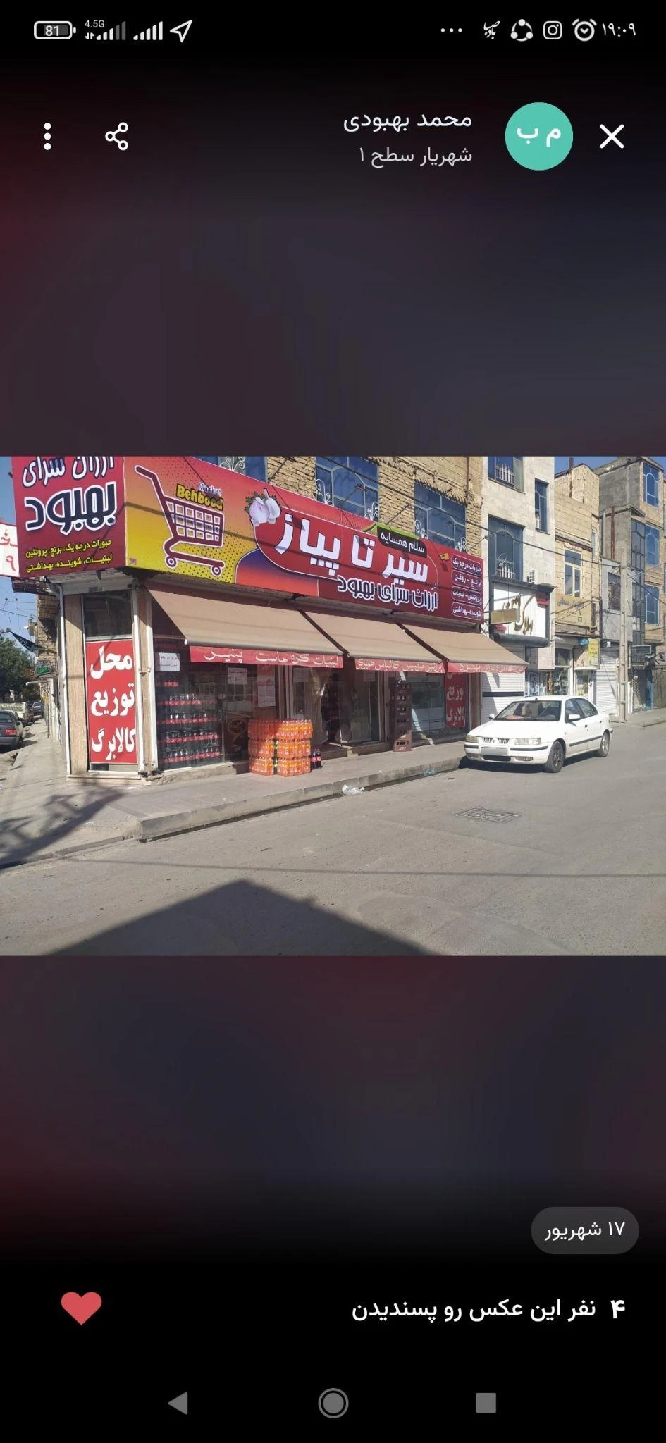 فروشگاه مواد غذایی بهبود