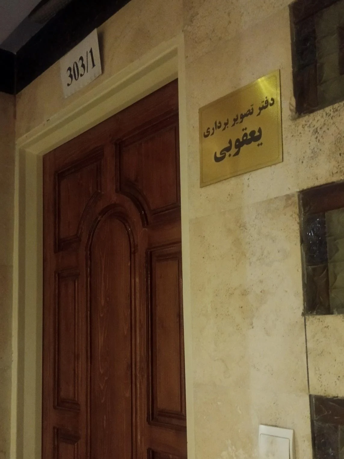 استودیو ناهید - تصویر 2
