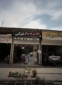 عکاسی فرزاد