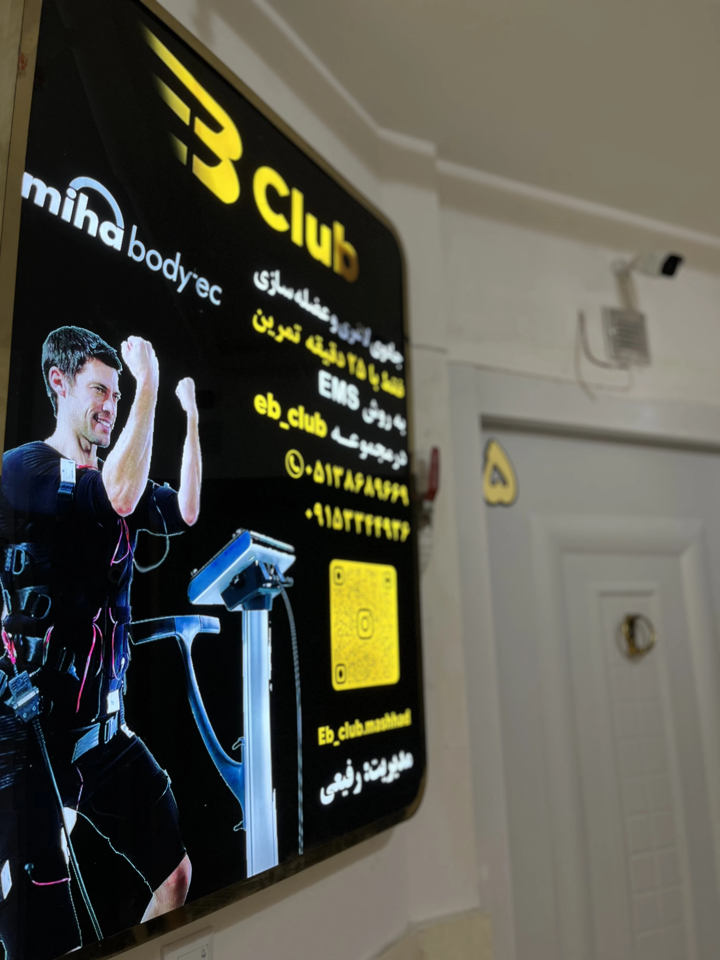 باشگاه ورزشی EBCLUB(EMS)