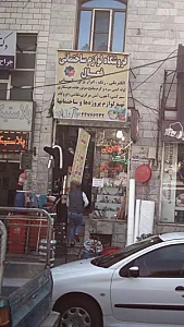 فروشگاه لوازم ساختمانی فعال