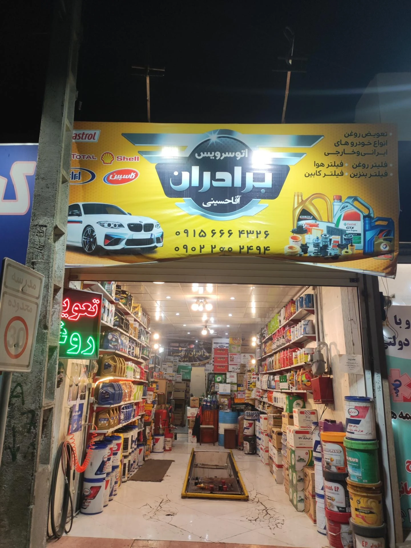 تعویض روغنی و آپاراتی قاسمی - تصویر 2