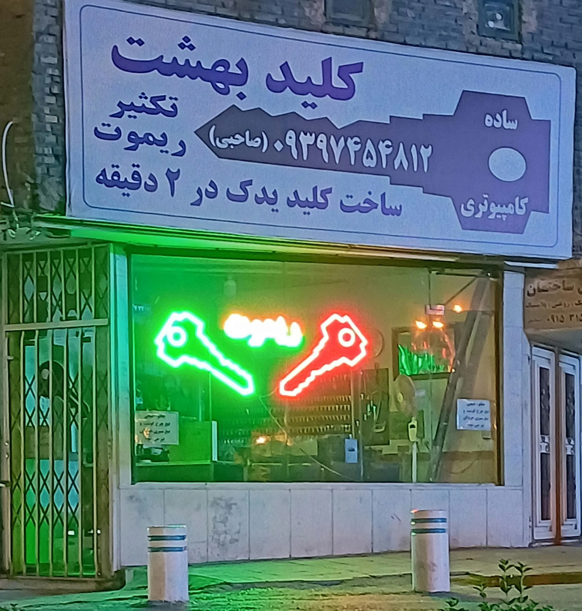 کلید سازی مهدی