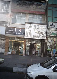 فروشگاه مروارید