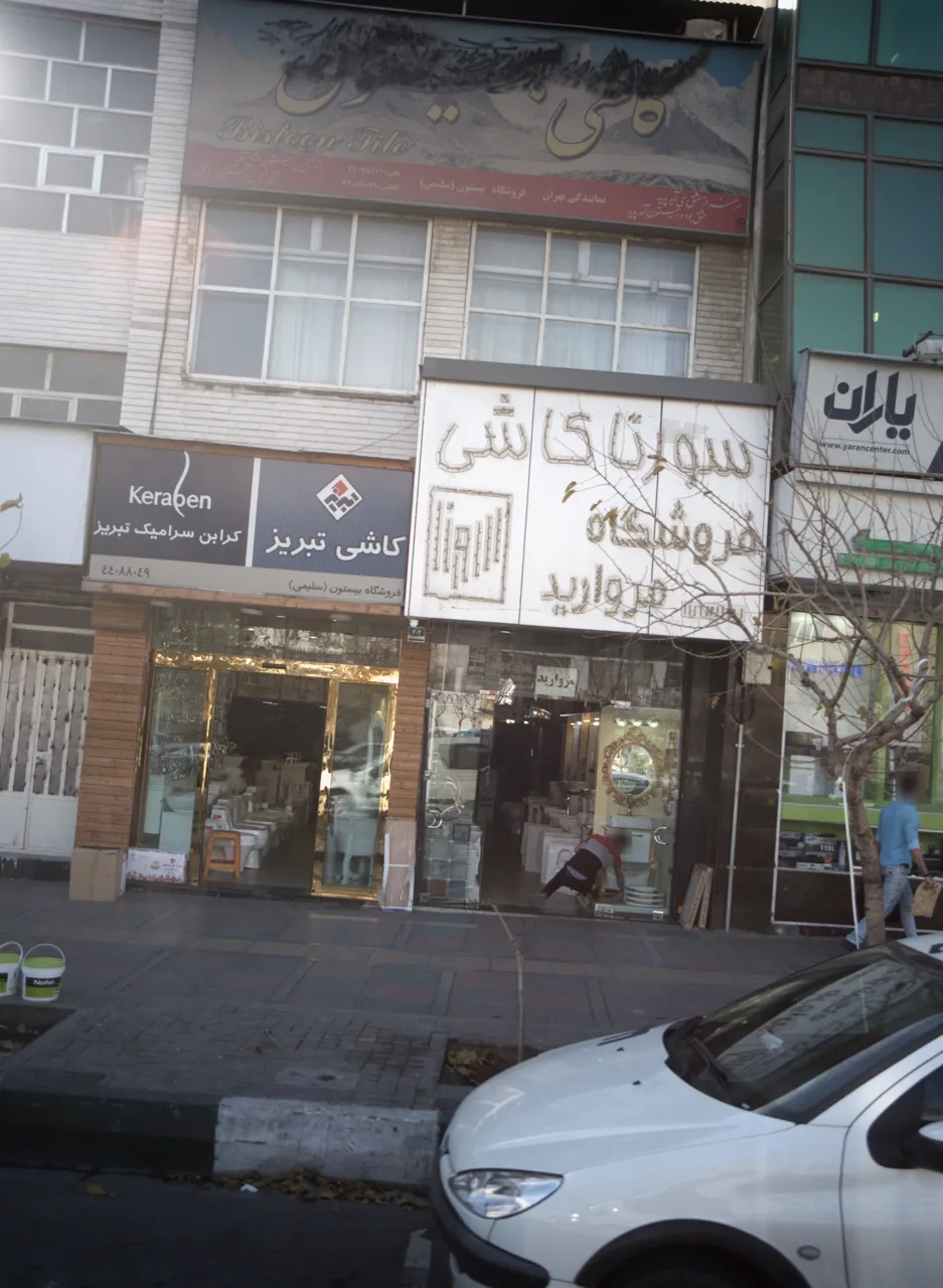 فروشگاه مروارید