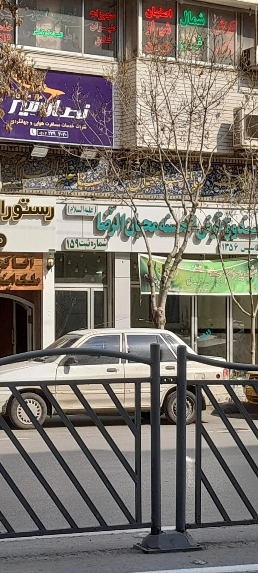 موسسه  افضل توس - تصویر 2
