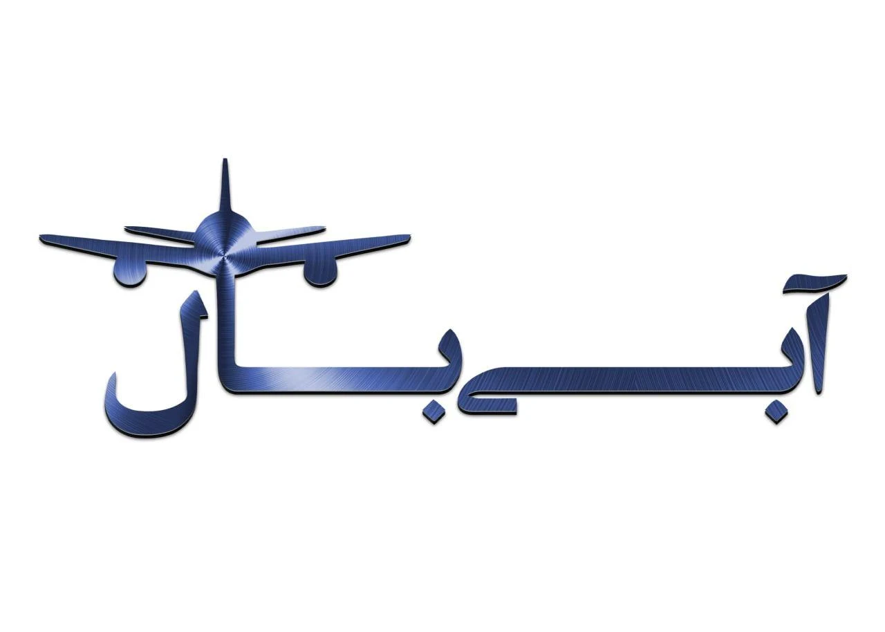 آژانس آبی بال VIP (فقط لاین هواپیما) - تصویر 2
