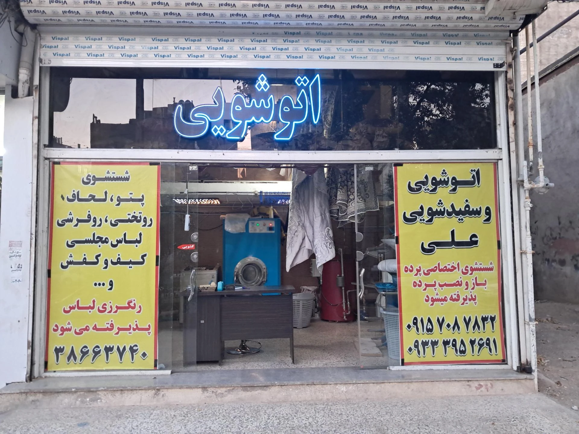 خشکشویی بهار