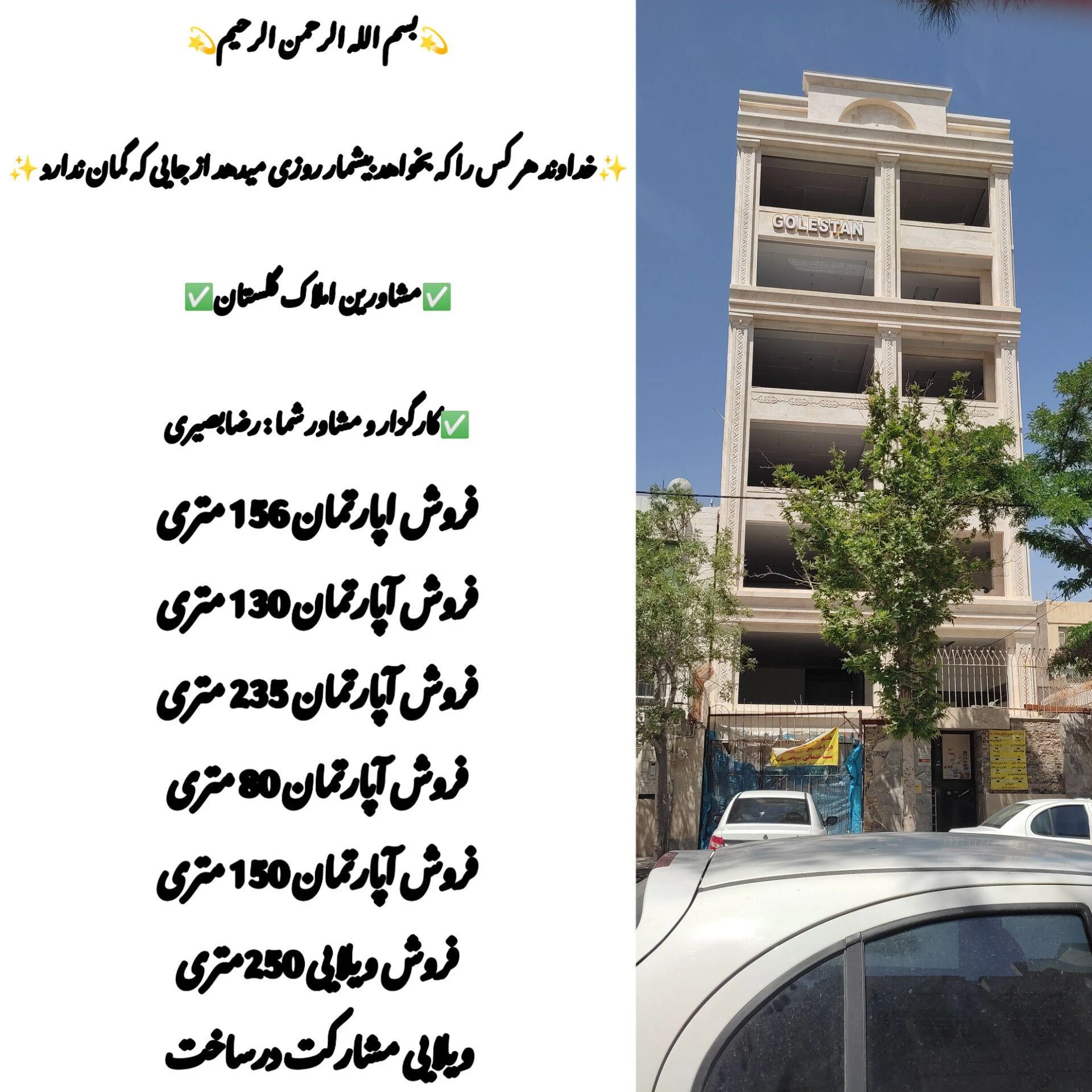 سازنده و مشاور املاک - تصویر 3