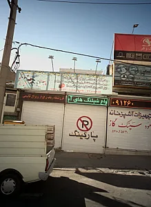 فروشگاه رنگ و ابزار و لوازم بهداشتی ساختمانی قاسمی