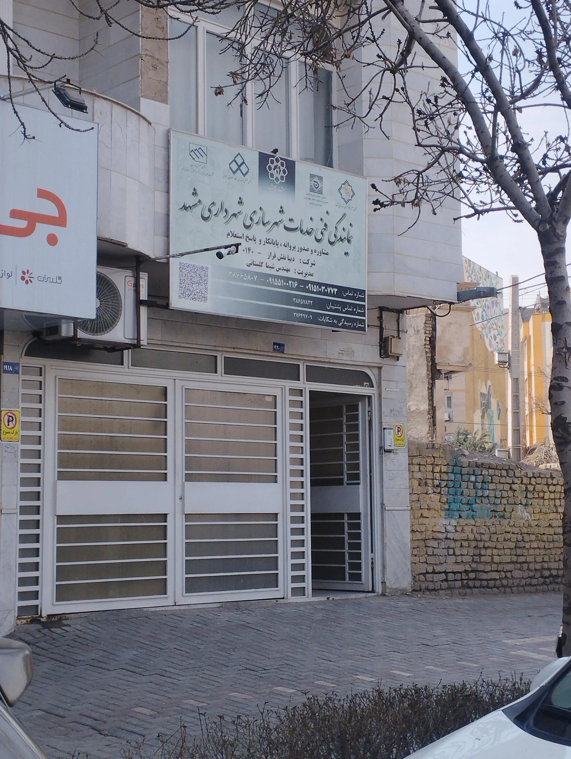 دفتر پیشخوان خدمات دولت پارسیان