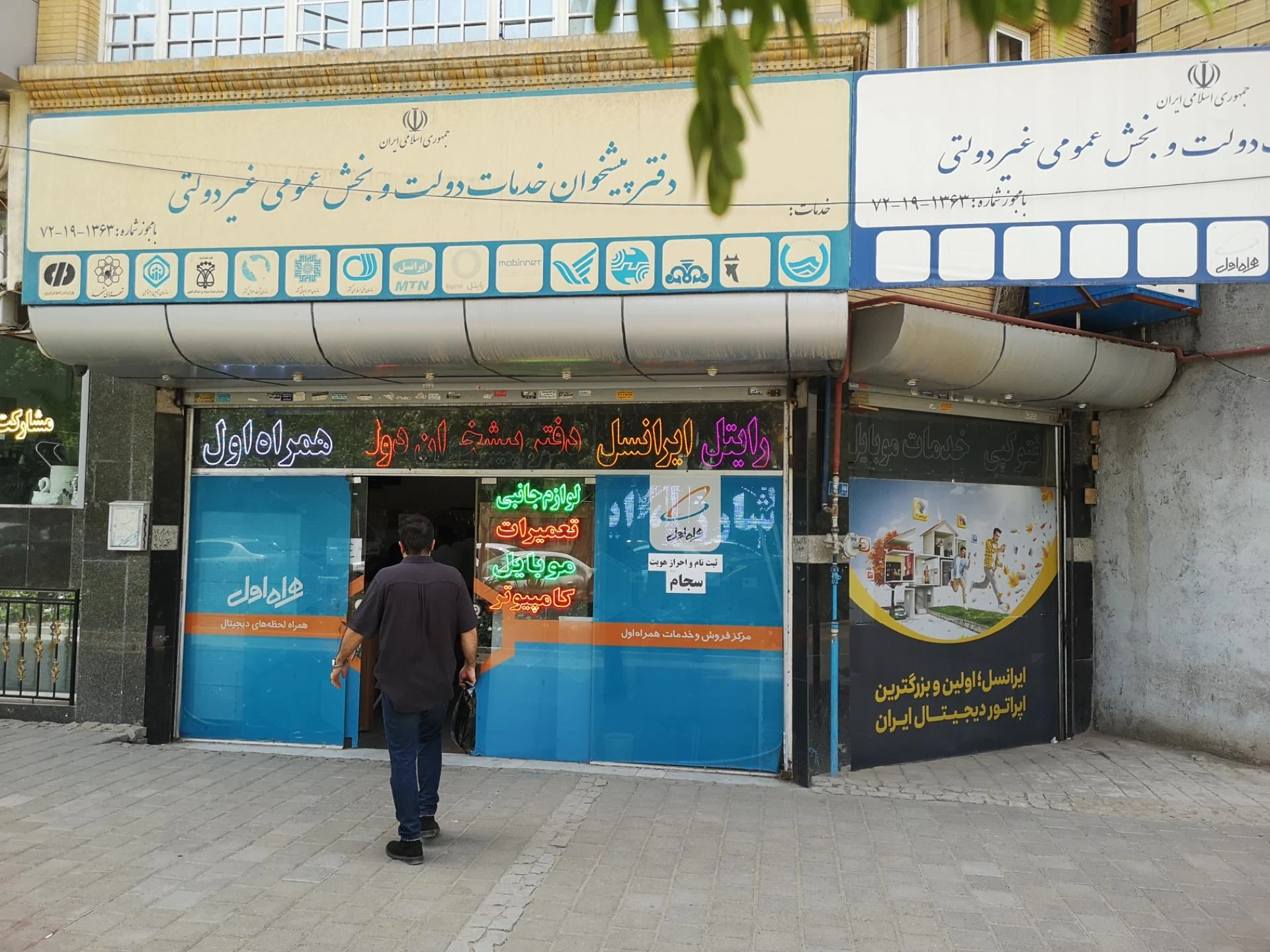 دفتر پیشخوان خدمات دولت پارسیان - تصویر 2