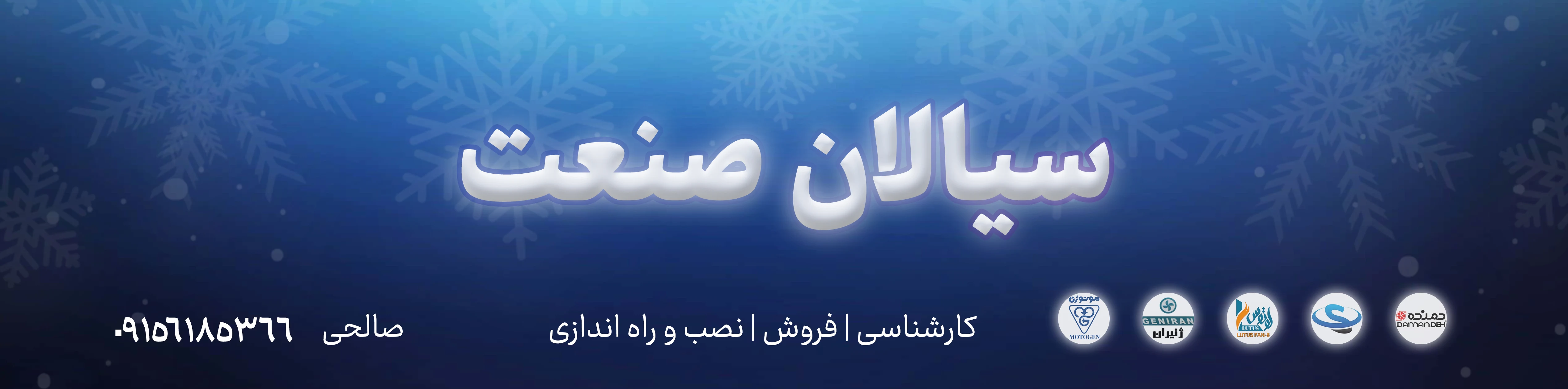 خدمات تخصصی تهویه مطبوع در سیالان صنعت - تصویر 2