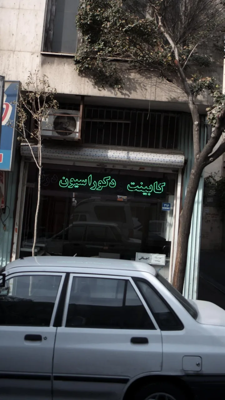کابینت دکوراسیون