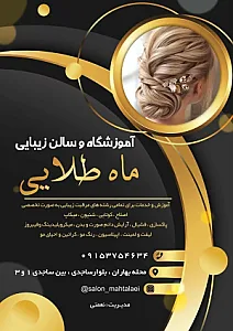 آموزشگاه مراقبت زیبایی ماه طلایی